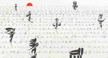 Aksharscape: A solo exhibition of contemporary calligraphy by Nikheel Aphale