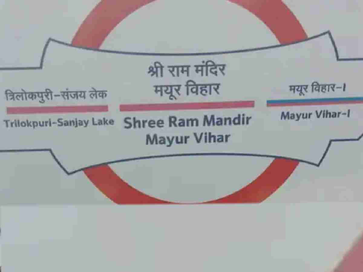 Delhi: Mayur Vihar Pocket 1 Metro Station renamed Shri Ram Mandir Mayur Vihar